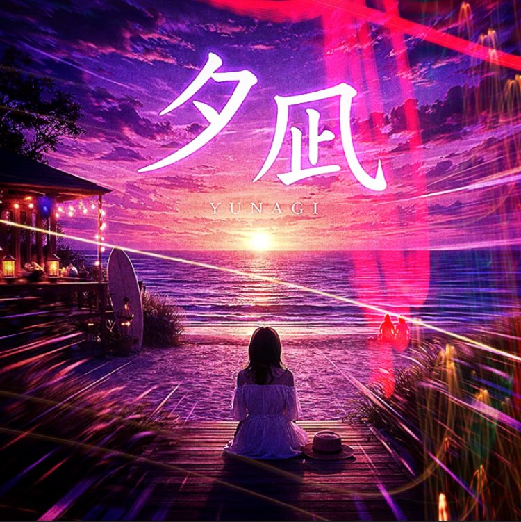 cigout_official's tweet photo. 【　ＮＥＷ　ＲＥＬＥＡＳＥ　】

本日より、cig out から新音源として
「夕凪」をデジタルリリースしました‼️✨

Rec, Mix, Mastering：@rymejp 
Female Chorus：@kanna_0706_ 

各サブスクサイトにて配信、販売スタートしましたので、ぜひ聴いて拡散してくださいっ！☺️🔥

https://t.co/sEidmeM9Qv https://t.co/nobpzERy7t