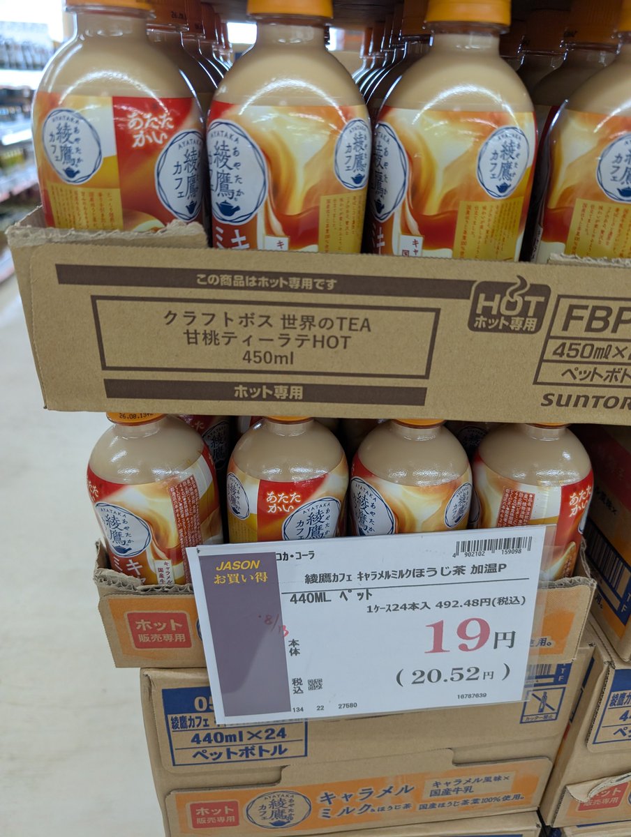 cafetouring's tweet photo. ジェーソンで飲み物補充 https://t.co/NKvNxV6DKB