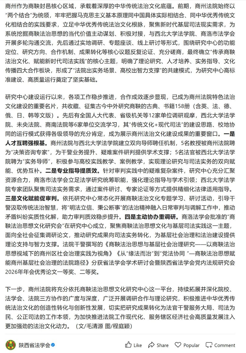 whyyoutouzhele's tweet photo. 全国首家“商鞅法治思想研究中心”在陕西商州法院成立

受陕西省委政法委领导的政务号“陕西法学会”7月30日发文，称西北大学法学院、商洛市法学会与商洛市商州区人民法院联合成立了全国法院系统首家“商鞅法治思想文化研究中心”。

文章称，该研究中心建立了法院与高校互聘10名��家法官的机制、组织干警撰写商鞅赋能基层治理论文并获省级奖项，还收集了古今中外研究商鞅的古典及书籍158册，其中还特别涵盖了英、法、德、俄、日、韩等多国语言版本，供基层法官干警研读交流。