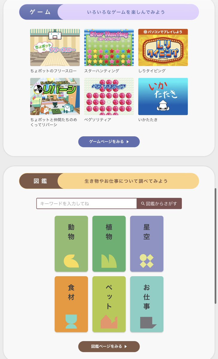 GurikoOuchieigo's tweet photo. ま…待って…？
30年ぶりくらいにYahoo！きっず開いたら充実しすぎてて感動した😂✨

各学年ごとの学習が動画で観れるし、ランダムで学べる色んなトピックス出してくれるし、プログラミングも学べるし、図鑑まで網羅…？

衝撃ー！！もっと早く活用すれば良かった！ https://t.co/w7jp4HovJH