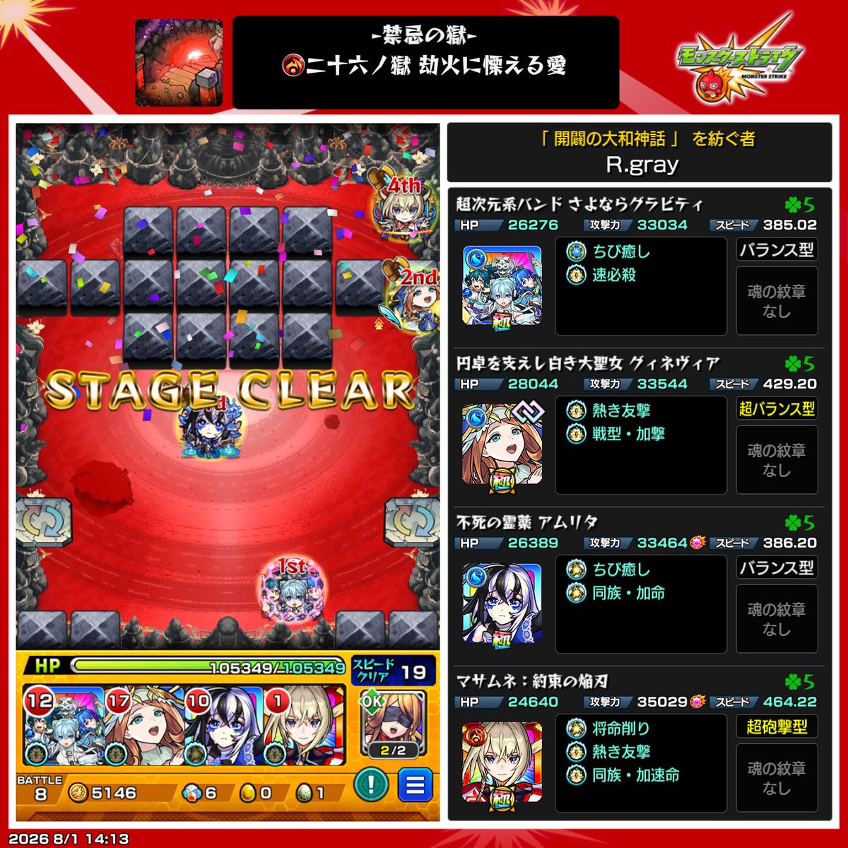 krstnb4's tweet photo. グィネヴィア、アムリタの加勢により
遂に26の獄突破！
獄が進むのはマサムネ加入以来です
燦然と輝くちび癒し
#モンスト https://t.co/xHby0QkVAD