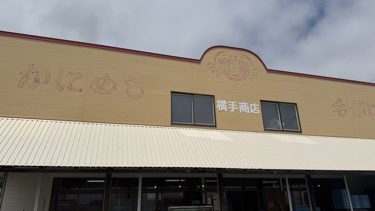 Yui_flower05's tweet photo. 【夏の北海道旅行記④】
はっぴーディアーズの次は、同じく長万部町にある、かにめし横手商店🦀さんへ！
去年食べてすごく美味しかったので、また行きました😊
注文すると、出来立てほかほかのかにめしが出てきます（店内でそのまま食べられます）。
蟹たっぷり、筍たっぷりで、最高に美味しいです☺️ https://t.co/Zm0zC5Vy1r