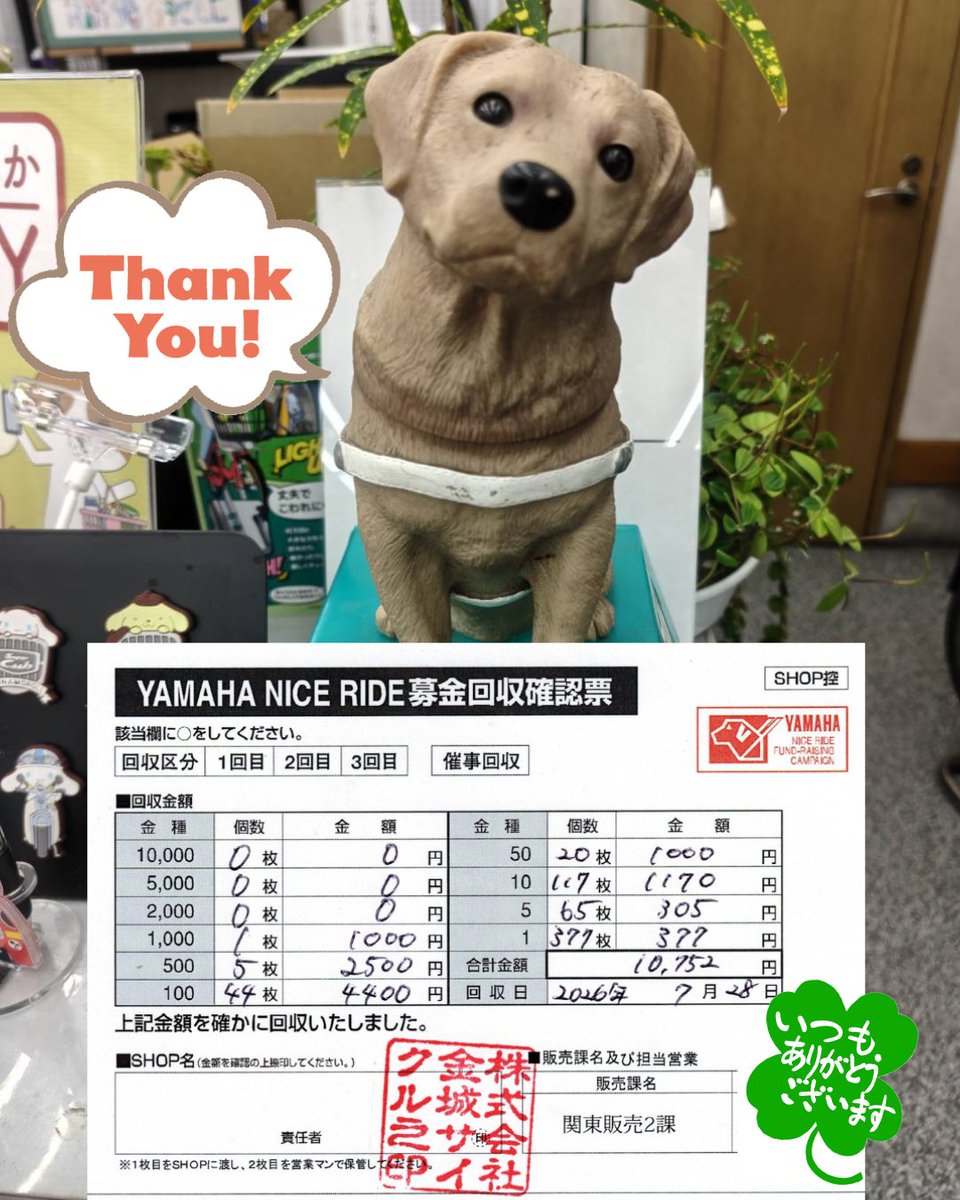 kinjocyc's tweet photo. 「YAMAHA NICE RIDE募金」の募金箱を回収していただきました😊

募金にご協力いただいた皆様、本当にありがとうございました。
ご来店いただいた多くの方々から温かいお気持ちをお寄せいただきました。
皆様���優しいお気持ちに感謝いたします。

ご協力いただき、誠にありがとうございました😊 https://t.co/TIPVMvCIqN