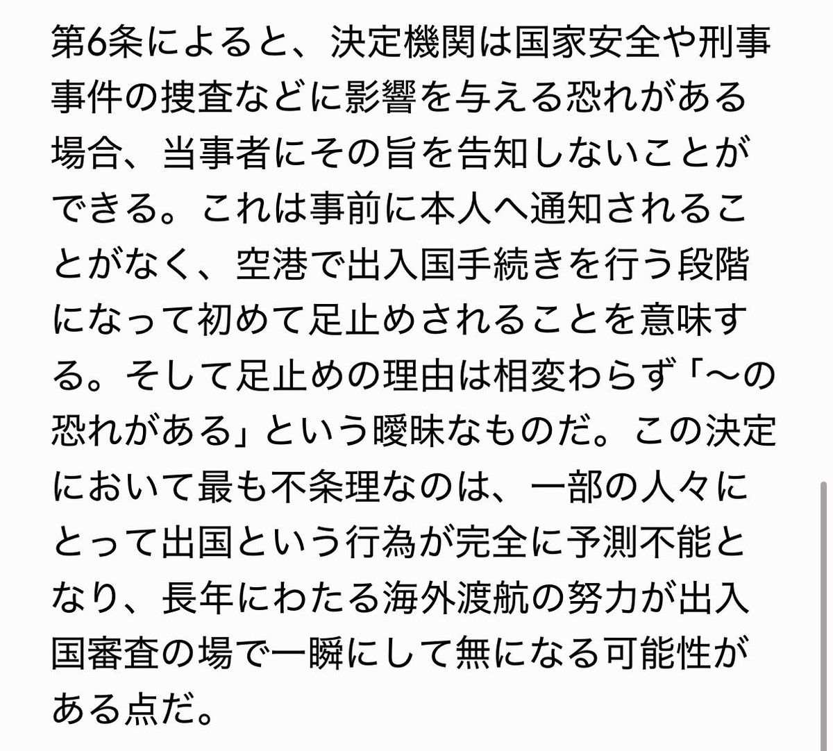 YSD0118's tweet photo. 新規定により中国の一般人の出国ハードルがかなり上がることになる可能性。日本など他国で政治的な発言をしたり、中国の体制に批判的な活動に参加したりすると、帰国後に二度と中国から出られなくなる可能性も浮上 https://t.co/zNj5j7frks