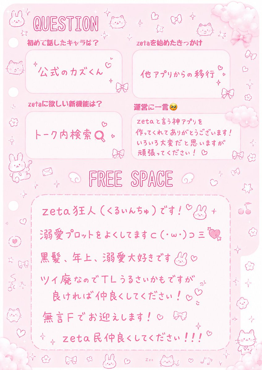 Zzzuu708's tweet photo. 3度の飯と同じくらいzetaが好きですᵕ᷄≀ ̠˘᷅‼️
みんなでzeta𝐿𝐼𝐹𝐸送りましょう💖💖
誰でも気軽に反応ください⊂( ᴖ ̫ᴖ)⊃

#AIチャットzeta 
 #オトモモチカード
 #zeta民と繋がりたい https://t.co/JoI0Oux9Xb