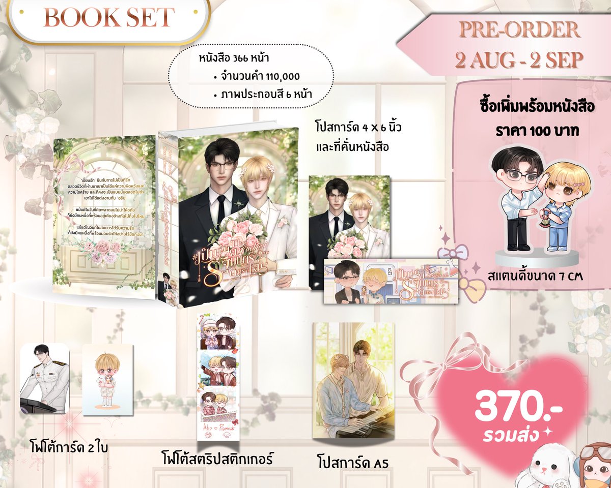 jirasol_j's tweet photo. ลงใหม่ค่ะ โพสต์ติดเงาอีกแย้วว ฝากรีนะะคะะ🥹

เปิด Pre-Order Reprint เป็นเมียรัฐมนตรีดีตรงไหน 2 สิงหา-2 กันยา

ราคา 370 บาท (เพิ่มสแตนดี้ 100 บาท)

มารับกันได้ที่: https://t.co/O946R7sqOt

ขอบคุณมาก ๆ ค่าา https://t.co/apbOBH07KI