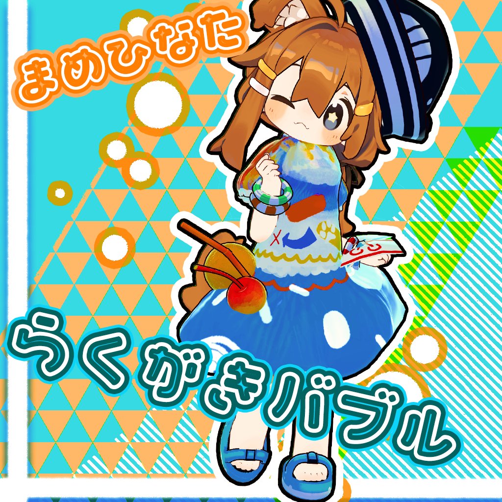 polymon0429's tweet photo. 初めてですがプレゼントキャンペーンをやります!  【まめひなた、MA対応衣装】らくがきばぶる - polypolies~ポリポライズ~ 
 このポストをリポスト&amp;当アカウントをフォローしていただいた方の中から抽選で1~5名様にギフトします！よろしくお願いします！ 
#VRChat #VRC衣装 #polypolise https://t.co/JT8C3KsS8o