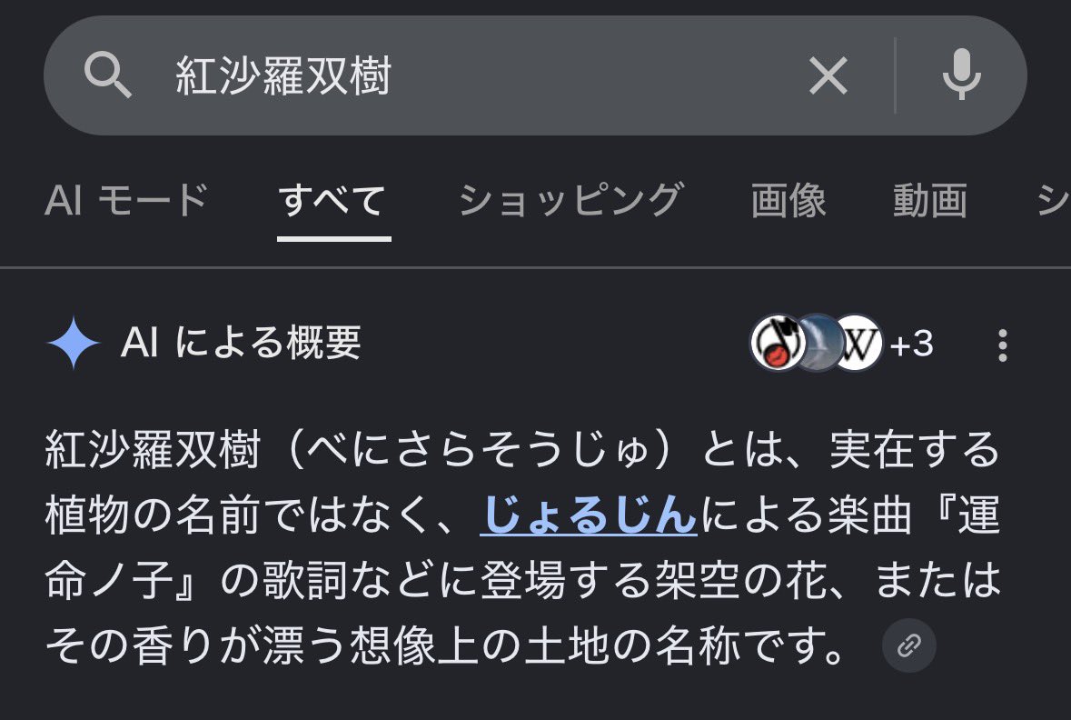 joruzinhina's tweet photo. じょるじん楽曲の歌詞に出てくる

「紅沙羅双樹(べにさらそうじゅ)」

はじょるじん創作の花で存在しないってリスナーにリプ返した後に、本当に存在しないよな？と不安になってググってみたらコレでた。有名になったもんだ https://t.co/dKepGwTxpE