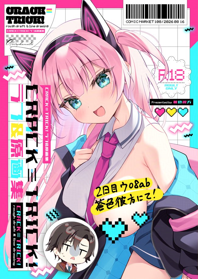 sikitani_asuka's tweet photo. ˗ˋˏ🌺#C108 新刊②🌺ˎˊ˗

PCゲーム『CRACK≡TRICK!』#クラトリ の色谷担当ラフ＆線画＆コメントをまとめました。
二次創作もちょっとだけ収録！

隠しなしはpixivに⚡ https://t.co/EAVxS5jJho