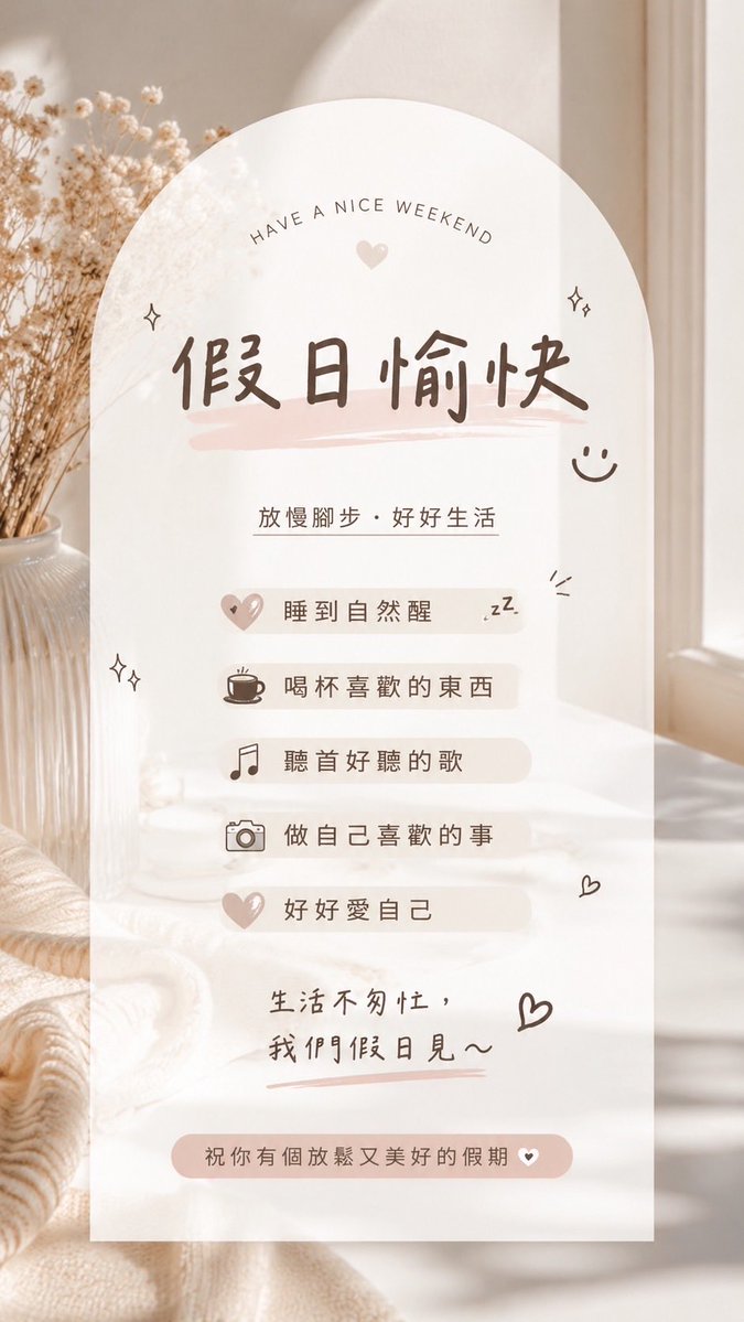 small88massage's tweet photo. 🌿 假日模式開啟 🌿

忙碌了一週，也別忘了留一點時間給自己 🤍
來場舒服的按摩時光，讓身體好好放鬆一下～

週末小小休息一下，重新充滿元氣✨
歡迎提前預約，安排屬於你的放鬆時刻😊

#小小按摩坊 #台中按摩 #假日放鬆 #按摩推薦 #預約制按摩 #週末時光 #照顧自己 https://t.co/NqdfnMpaz2