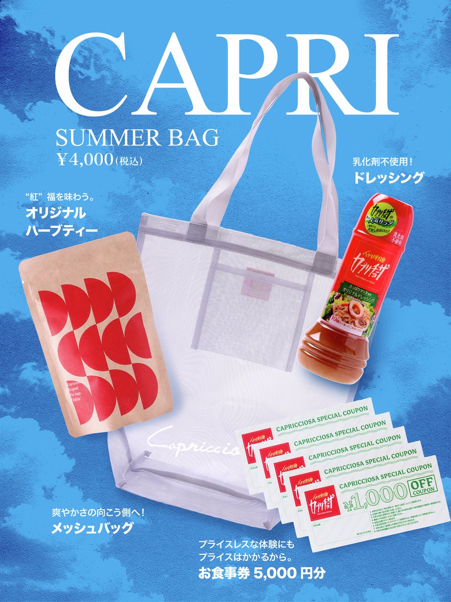 capricciosa1978's tweet photo. 流行の最先端を走り続けるカプリのサマーバッグ、絶賛発売中です！

#大創業祭 https://t.co/0N3jfCgG8l