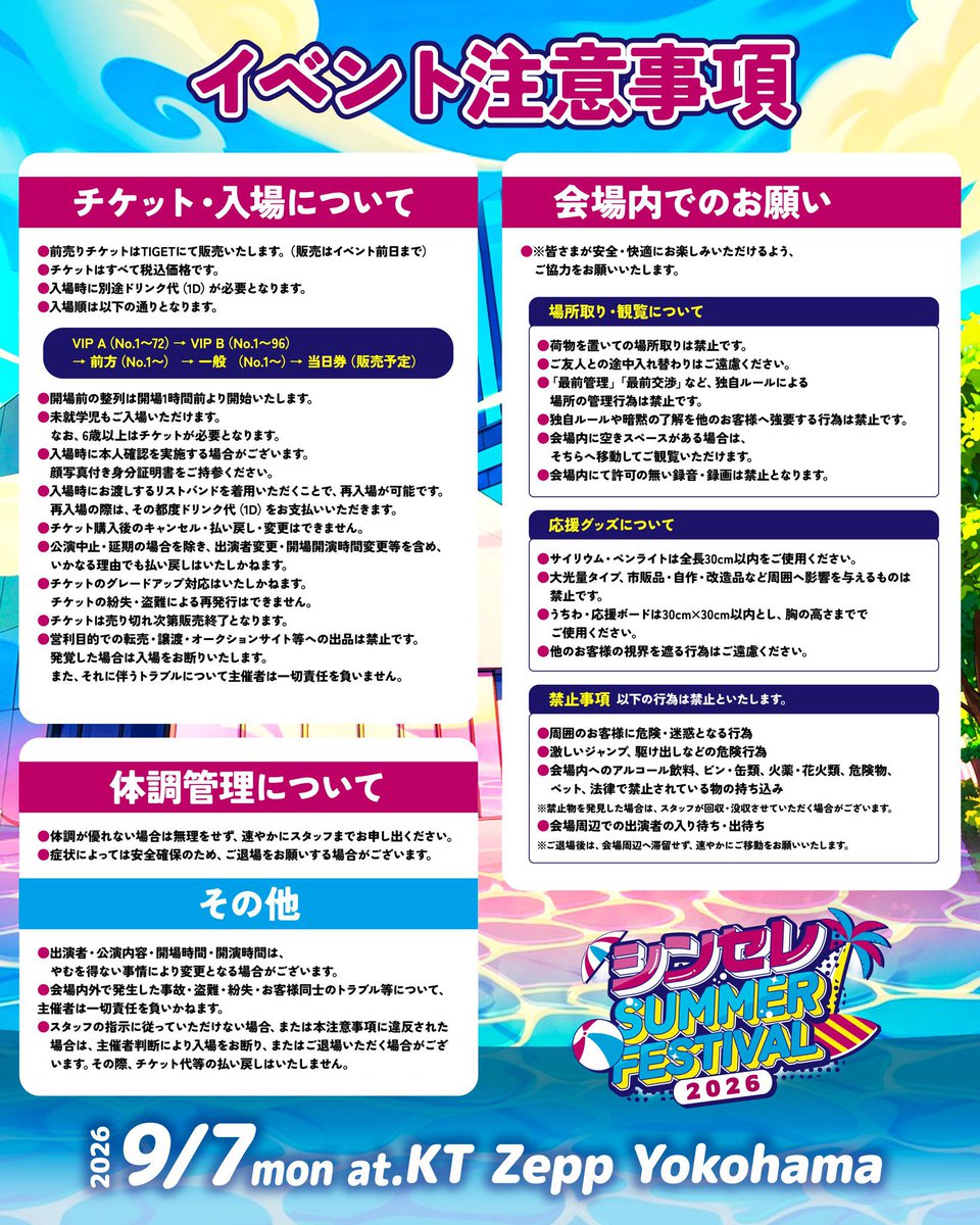 🎖️#シンセレ 追加出演決定🪩 ＼ 9月7日(月)KT Zepp Yokohama