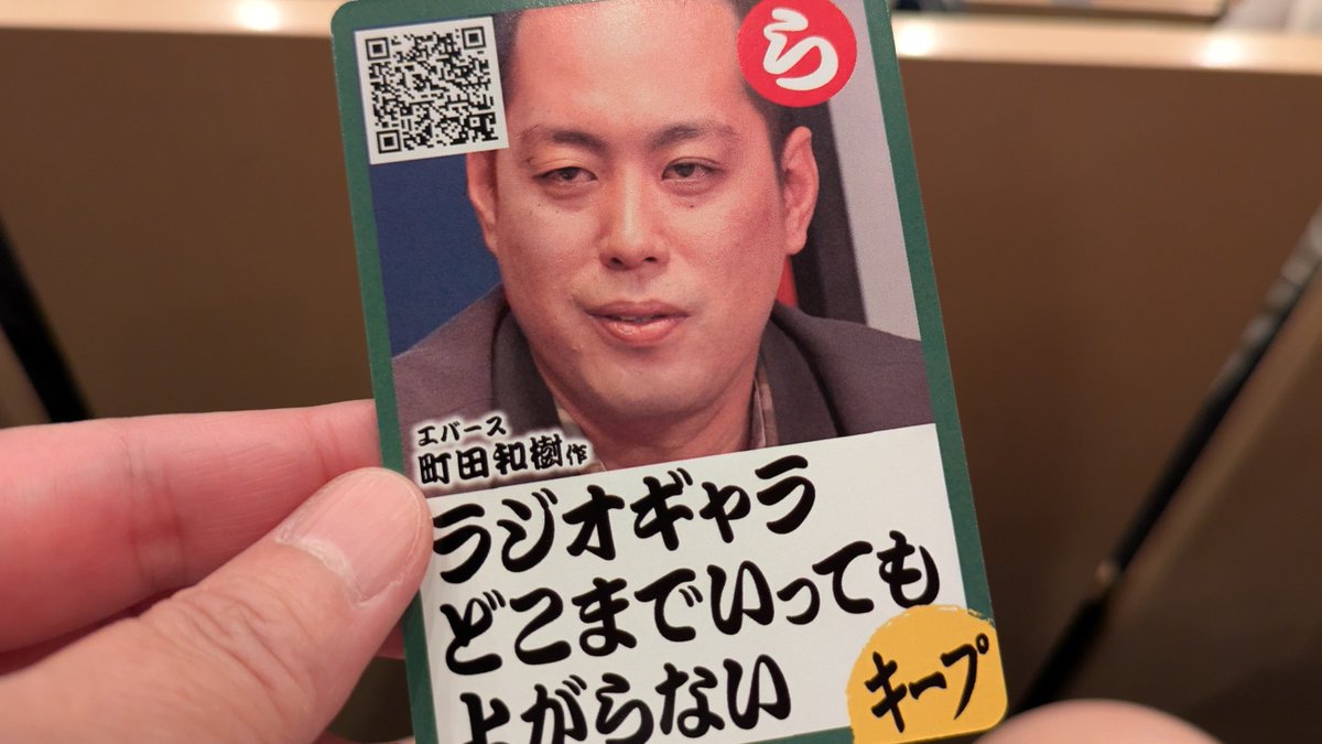 samy202006's tweet photo. ジンギス談寄席ひるの部！　入場で１枚貰えるカルタ、エバース町田来たwww https://t.co/E9R2poJU9q
