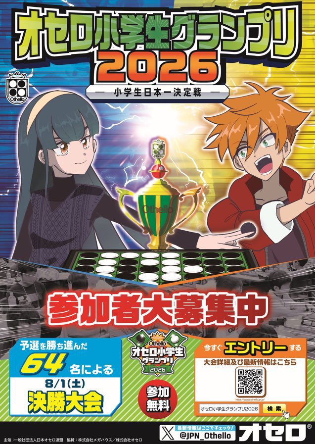 othello_TOHOKU's tweet photo. オセロ小学生グランプリ2026決勝大会を優勝、大会二連覇した葛原三段のコメントです。
#オセロ小学生グランプリ2026 https://t.co/MuuJsi6L24
