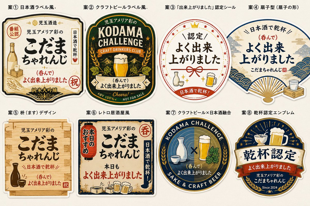 KODAMAchallenge's tweet photo. #こだちゃれ ご報告！前回の配信でステッカーづくりにチャレンジ。ChatGPT先生と一緒に考えたのが、こちら。悪くはないのですが⋯その後も注文してたら、ChatGPT先生が怒ったかな？的な衝撃の画像が！それは次回投稿します。#児玉アメリア彩 #こだまちゃれんじ #ステッカー https://t.co/aw2pQ5ANVr
