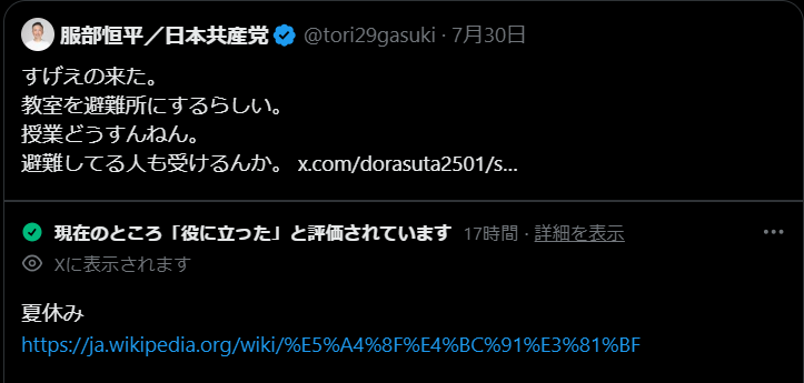 yabusameri's tweet photo. @tori29gasuki 消えた時のためにコミュニティノート画像を置いておきますね。
日本共産党　夏休み https://t.co/dTU2hpAATq