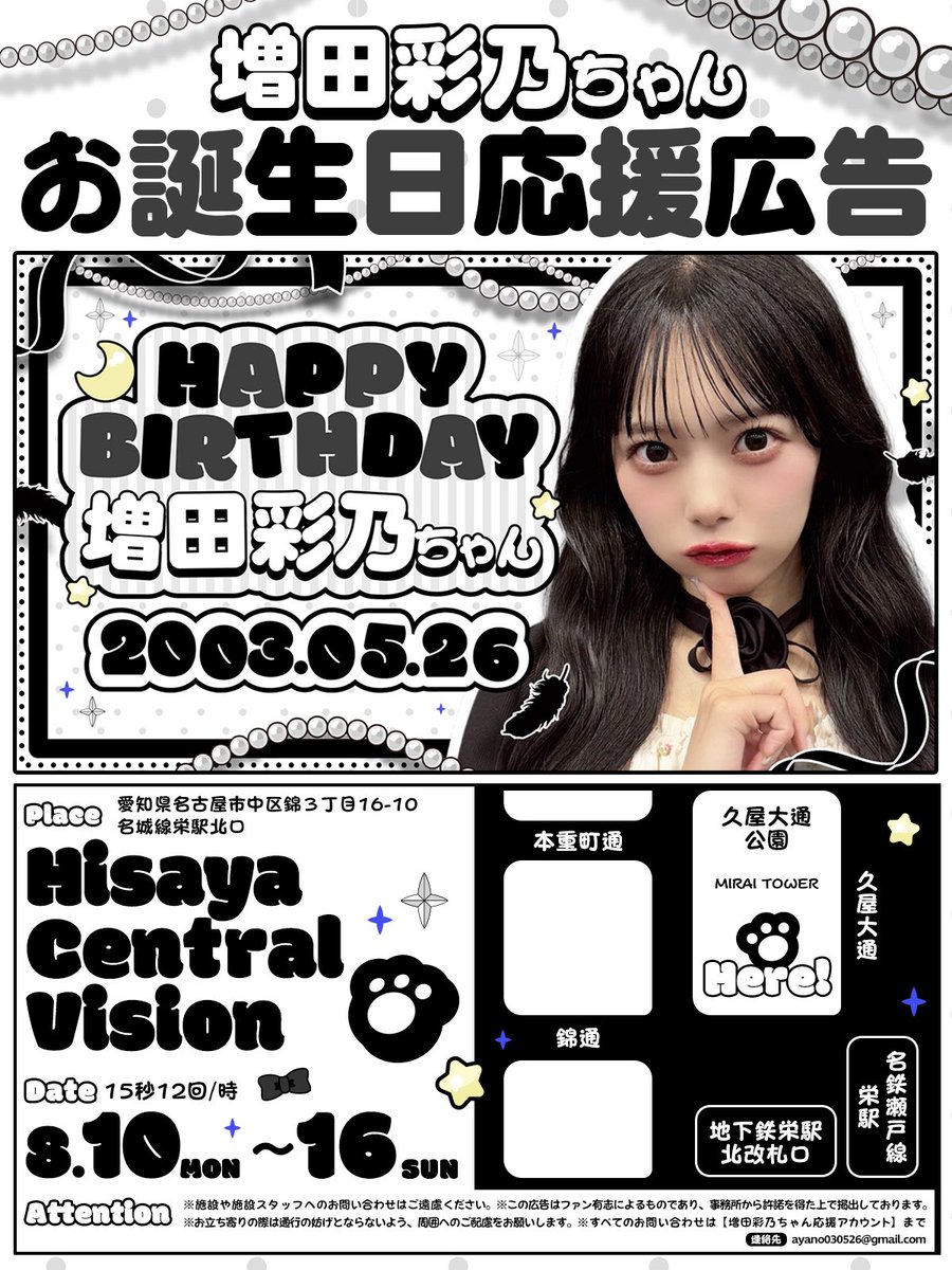 🎂増田彩乃生誕2026 ラスト企画🎂 ＼ 大変お待たせしました✨️ 今年の