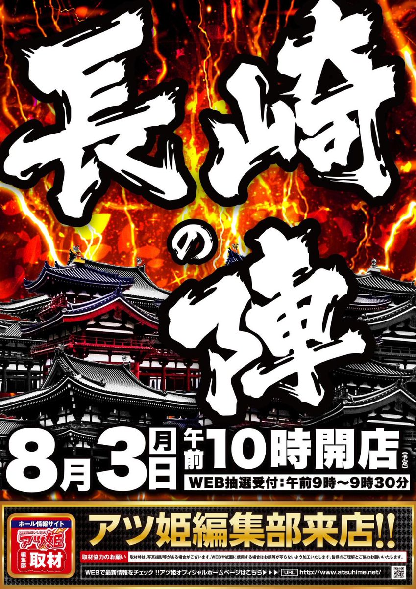 dsmegami's tweet photo. SuperD'station39女神店です‼

8月3日(月) 午前10時オープン‼

入場方法
パチンコ　先着順9：50より正面玄関にて整理券配布
スロット　9：00～9：30　WEB抽選受付（店舗敷地内のみ受付可）
皆様のご来店をお待ちしております😊 https://t.co/zjcuquednh