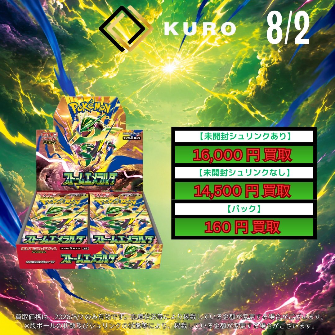 トレカショップKURO大阪日本橋店 on X: 