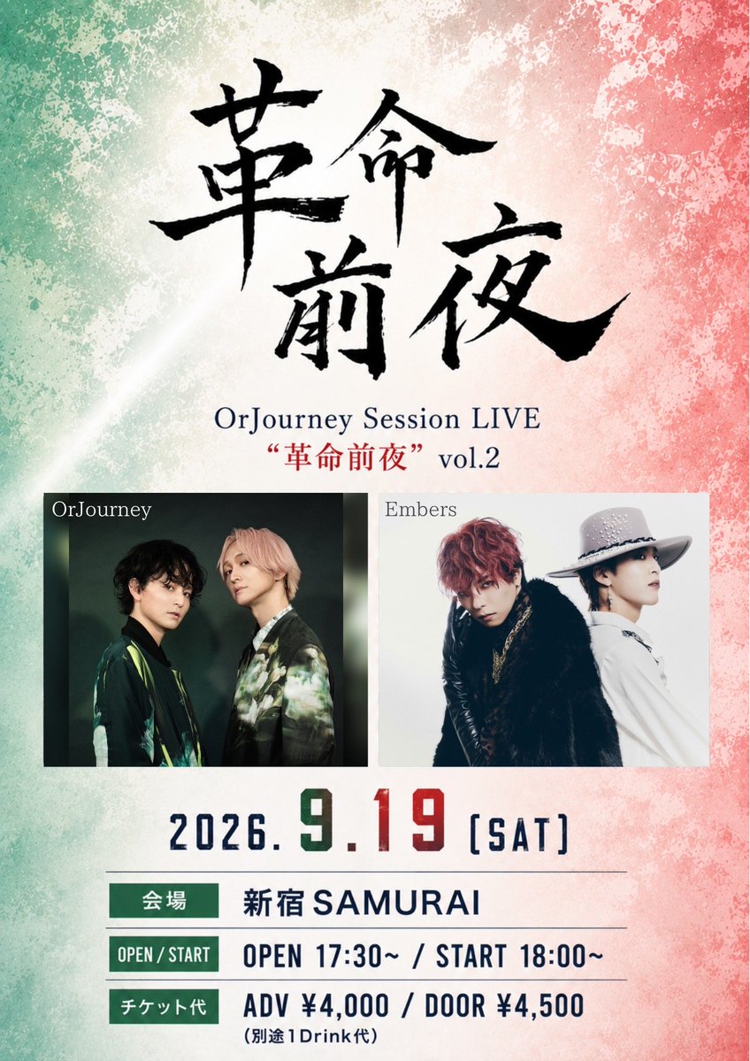 Embers_STAFF's tweet photo. ◤ 出演情報 ◢

2026年9月19日(土) @ 新宿SAMURAI 

OrJourney Session LIVE "革命前夜” vol.2
🔥Embers出演決定🎸
 
本日8月2日(日)20:00よりチケット販売スタート✔︎
https://t.co/fzl6BNFdXS

@OrJourney_offi 
#OrJourney https://t.co/OREkL4lJA8