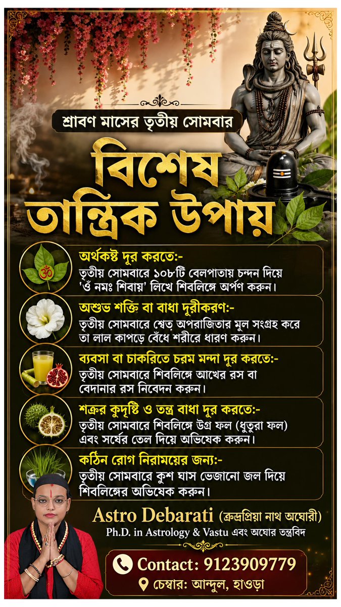 AstroDebarati's tweet photo. Astro Debarati (রুদ্রপ্রিয়া নাথ অঘোরী)
Ph.D. in Astrology &amp; Vastu এবং অঘোর তন্ত্রবিদ
Contact: 9123909779
চেম্বার: আন্দুল, হাওড়া
#astrodebarati #astrology #astrologer #vastu #Tips #totka #howrah #kolkata #westbengal https://t.co/SgU8dX9I5i