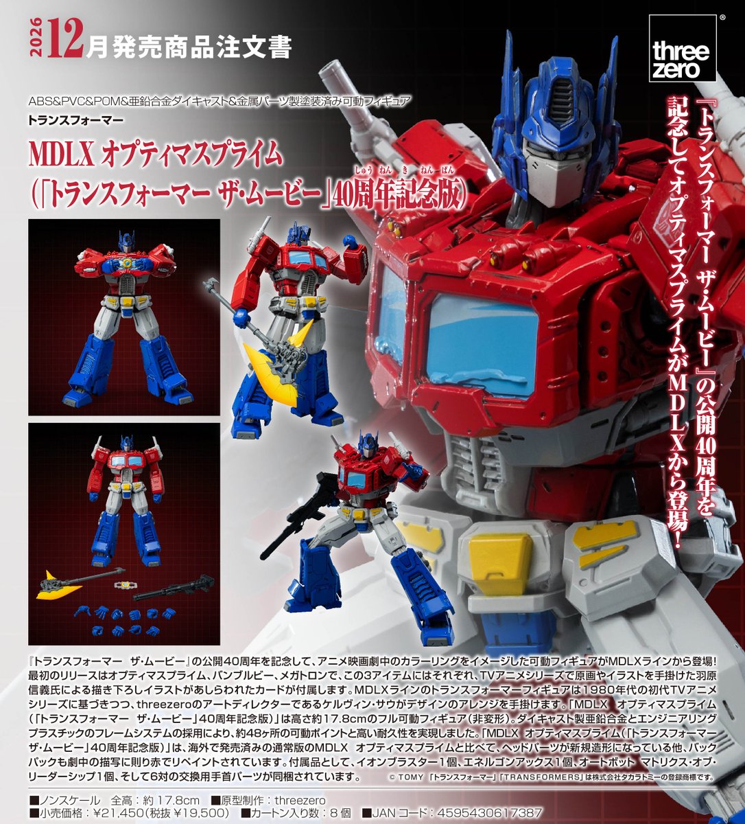 トランスフォーマー三点セット 本日の新製品受注案内】その③ 本日その③は、threezero