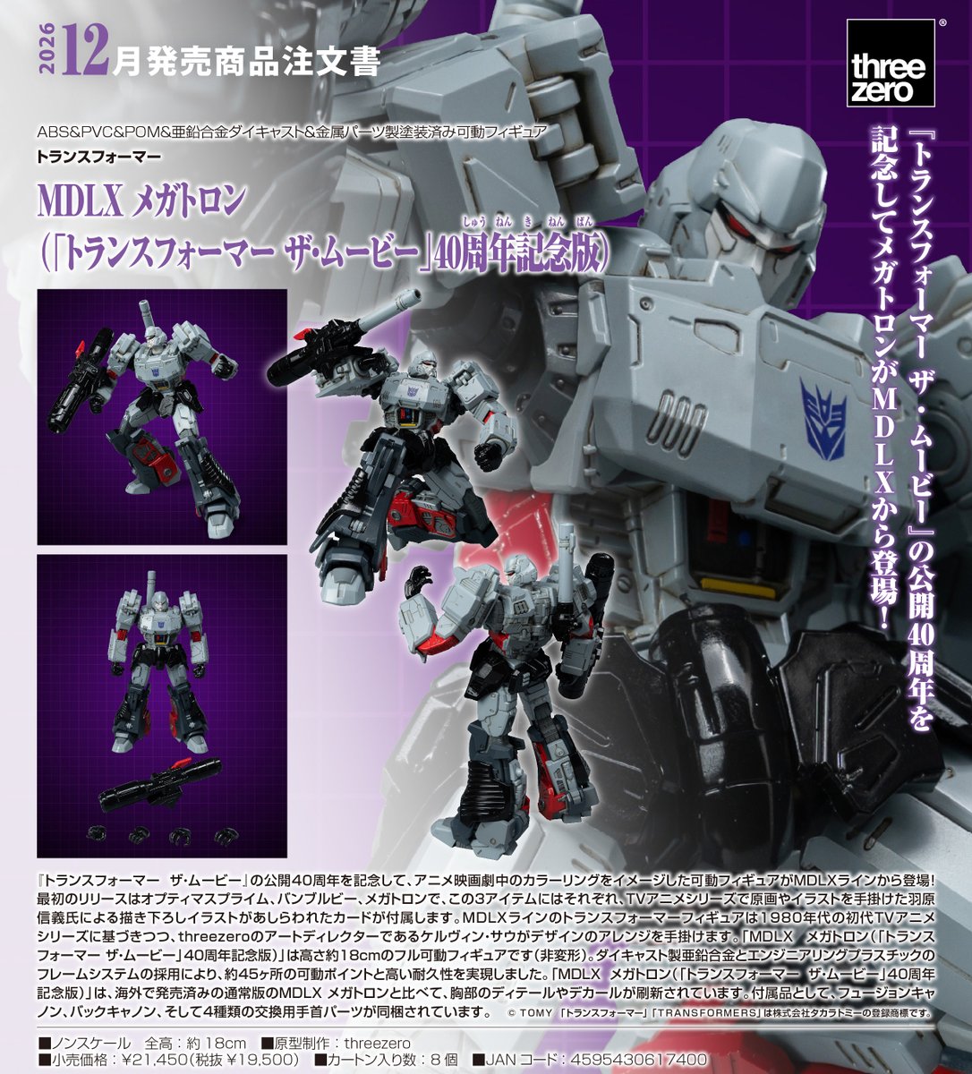 トランスフォーマー三点セット 本日の新製品受注案内】その③ 本日その③は、threezero