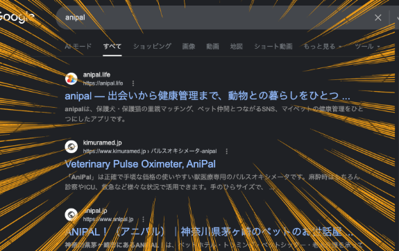 Anipal_app's tweet photo. やっと検索上位表示されました！！！！
地道にやってきたことがSEO対策が効果出て歓喜🕺

#anipal　#個人開発　#アプリ開発 https://t.co/B82eo8KLFM
