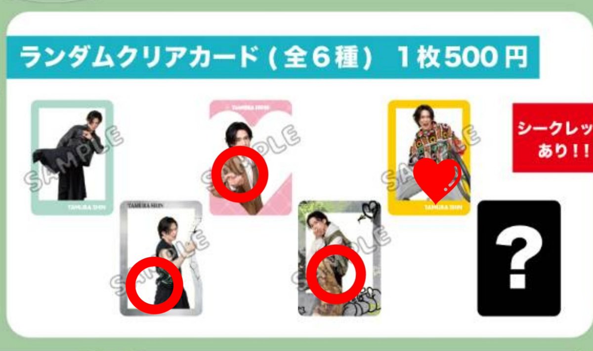 mayokoukan's tweet photo. 【交換希望】田村心　ファンミ　グッズ　目印チャーム　クリアカード

【譲】画像⭕️

【求】画像❤

郵送交換希望。まとめて優先。目印⇆カードも可。お気軽にお声掛けください。 https://t.co/va1UJIQI66