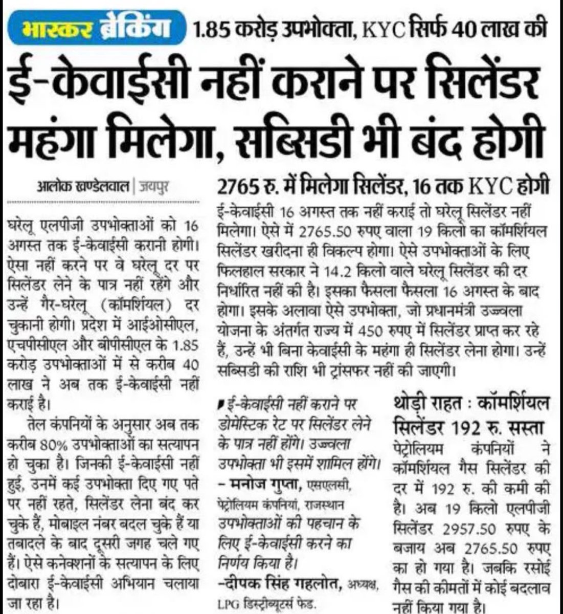 rssurjewala's tweet photo. चोर दरवाज़े से सिलिंडर रेट बढ़ाने का BJP फार्मूला 👇 https://t.co/OK6NgMpbQv