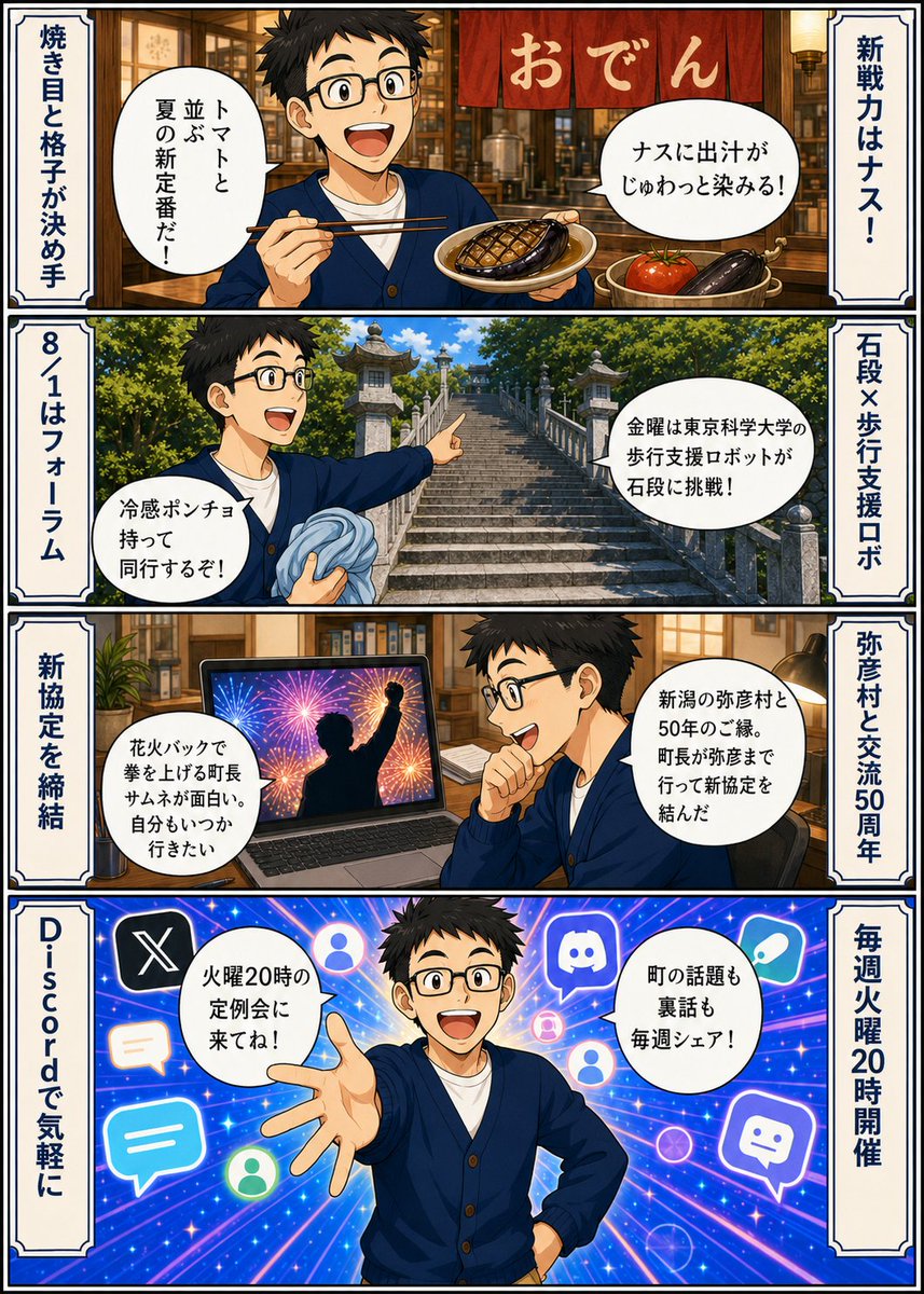 akkey_nftlife's tweet photo. 先日の琴平町DAO定例会では、以下をお話しました！

・讃岐おでんの夏Version、新戦力のナスが美味しい🍢
・7/31は歩行支援ロボットのテスト、8/1はトークイベント🤖
・新潟県弥彦村と琴平町の交流が50周年✨
・琴平町のニュース📰
・ここだけの話🗣️

詳しくはXの記事に書いたので、そちらをどうぞ😆 https://t.co/xdBRkYdlI3
