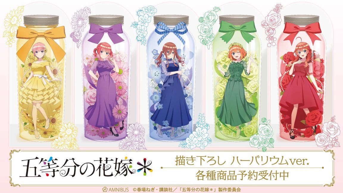 五等分の花嫁グッズ速報 (@5hanayome_gc) / X