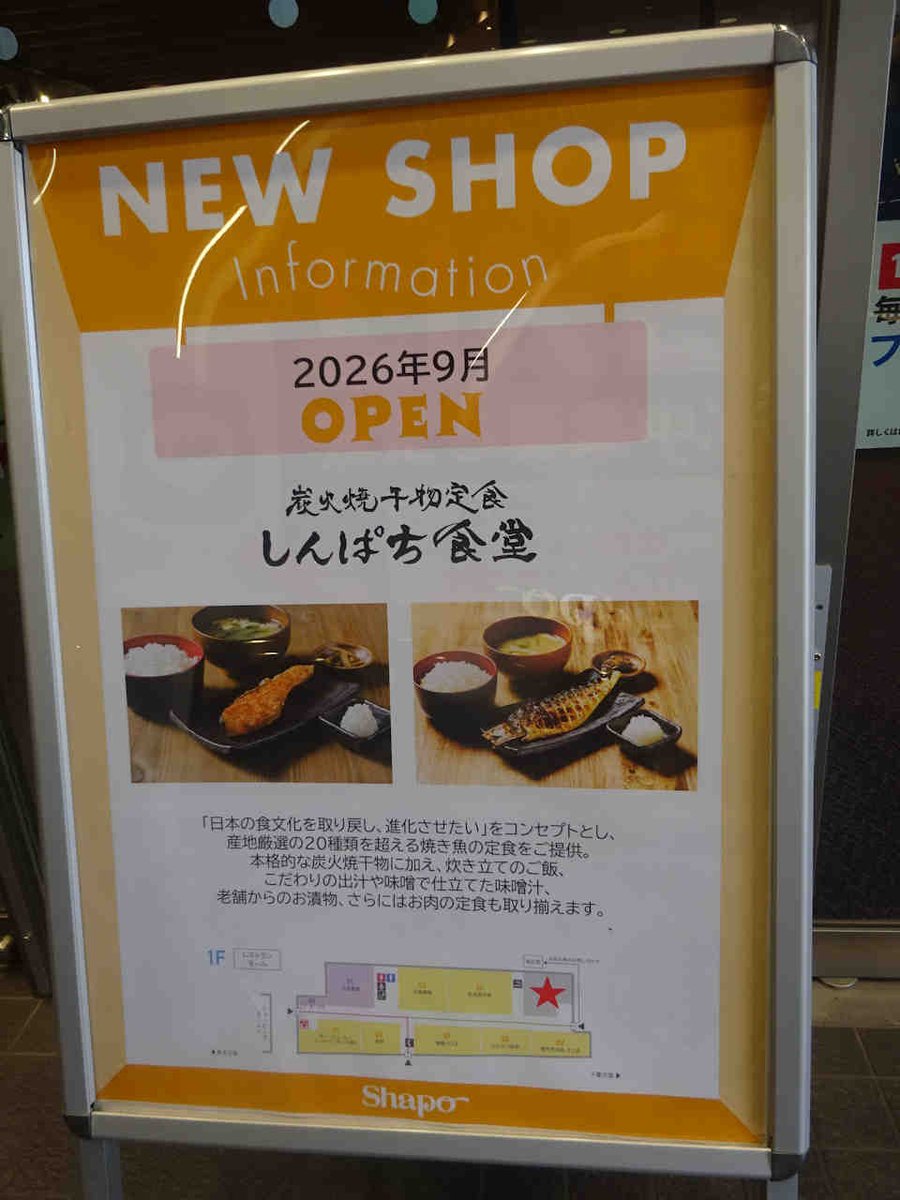 kaoruhme_style's tweet photo. シャポー本八幡のレストラン街に
「しんぱち食堂」さんが9月にオープン予定🎊
炭火焼干物定食の店でお肉も提供とか。
場所は「銀座ライオン」の跡です。
そうそう、今日は「澤光青果」さんで
キャベツが1個100円！
毎日食べるのでありがたい～😍
#本八幡 #シャポー本八幡 https://t.co/yN87KQJK1T
