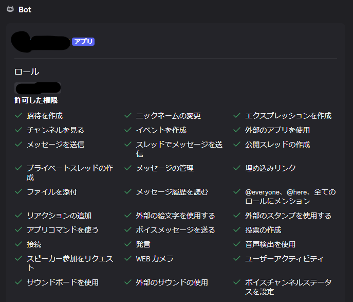 7a28seiko's tweet photo. Discordに入れてる某ボットにこれだけ権限許可してた。

作成者は信用できる人だけど、これよく考えたらボットオーナーは導入サーバーもわかるし、チャットログを抜き出したりもできるので割とヤバげですね🙄 https://t.co/2hYwA3vJwK