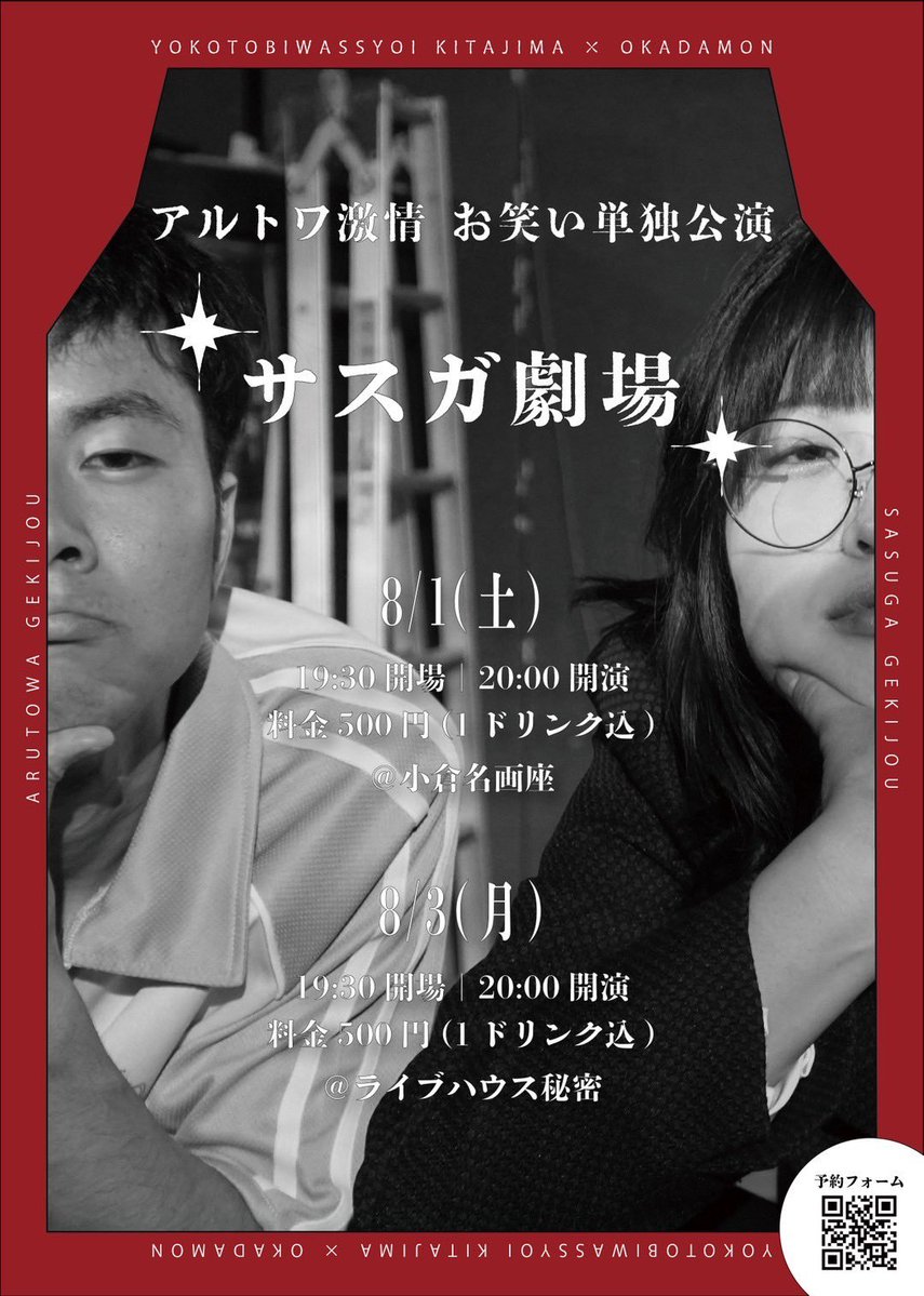 keramasu_power's tweet photo. おはようございます！
だいきです！

本日「アルトワ激情　お笑い単独公演　サスガ劇場」
＠ライブハウス秘密　20:00~

です！

僕だいき、ばちこりMC努めさせていただきます！😁

何卒よろしくお願いいたします！ https://t.co/zaGnNyY2hP