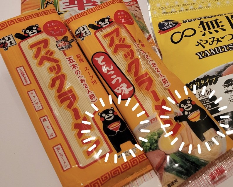 55BLACKMON's tweet photo. さっき気づいたんだけど、、、
アベックラーメンて、お味2種類あるのね～😅
部長のイラストが違うやつにしよー♪って籠に入れたけど、右はとんこつ味で左は用途色々。
原材料みたら若干内容も違かった(そりゃそうよね)

#くまモン https://t.co/FwAp2dBaFn