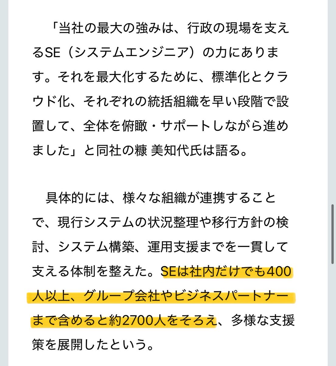 honeycomb_bnbn's tweet photo. 日立システムズさんの状況
・540団体中477団体（4500システム中の4200システム）の移行を昨年度までに完了済。
・社内400人を含む2700人の体制を確保できた。
・ファーストユーザを業務ごとに設定して重点的に支援して導入手順や支援ツールの改善をつなげたことで、後続団体の移行が円滑に進んだ。
・今年度からはガバクラ利用料の最適化支援を進める。リソース構成・設定内容の見直し余地を整理し、必要に応じて構成変更まで支援することで、利用料の最適化を支援。