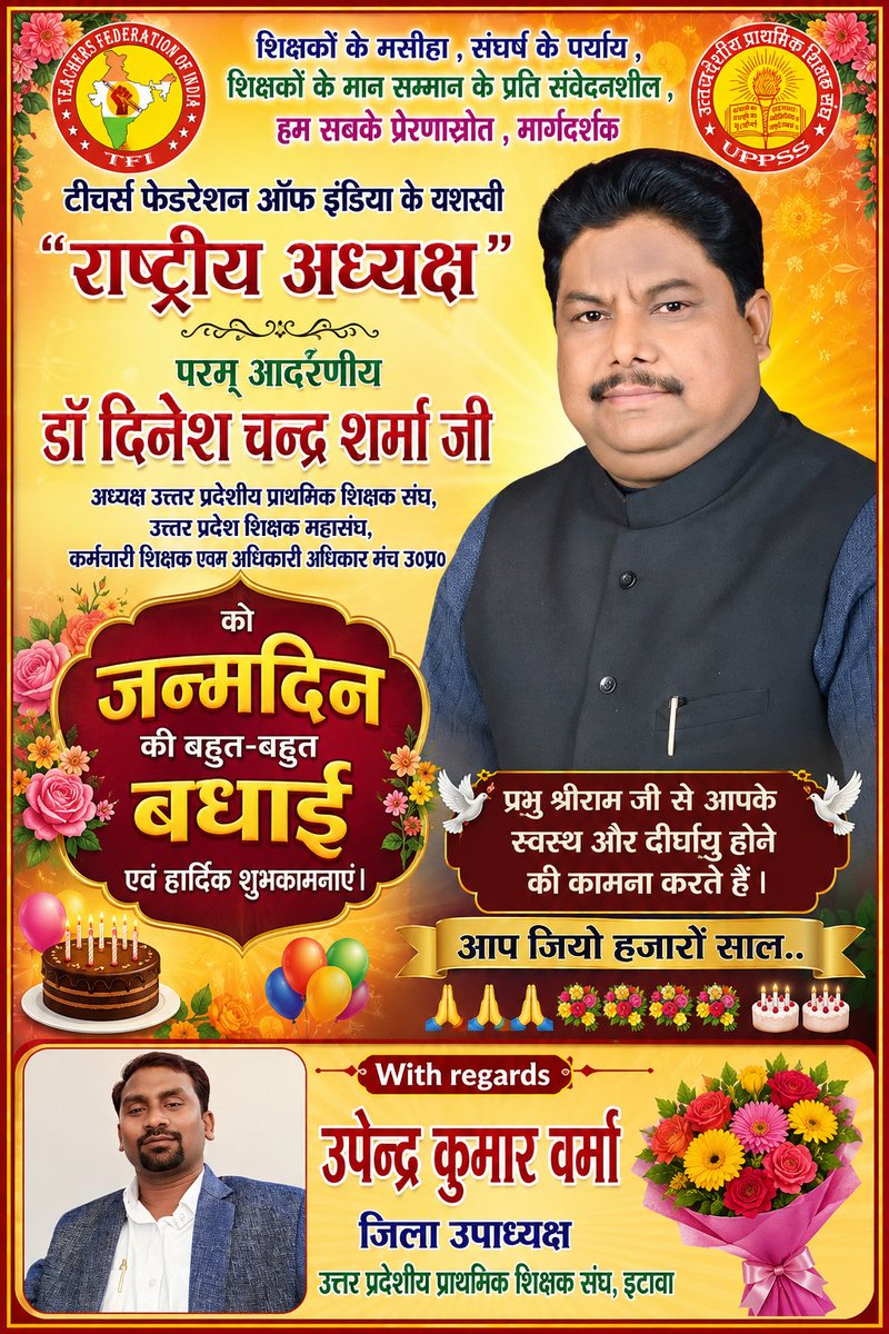 UpendraEtwUPPSS's tweet photo. उत्तर प्रदेशीय प्राथमिक शिक्षक संघ के प्रांतीय अध्यक्ष/टीचर्स फ़ेडरेशन आफ इण्डिया के राष्ट्��ीय अध्यक्ष आदरणीय डा. दिनेश चन्द्र शर्मा जी को जन्मदिन की हार्दिक बधाई एवं अनंत शुभकामनाएँ।
ईश्वर से प्रार्थना है कि आपको उत्तम स्वास्थ्य, दीर्घायु,सुख,समृद्धि एवं यशस्वी जीवन प्रदान करें। https://t.co/aK9QrR5Ma7