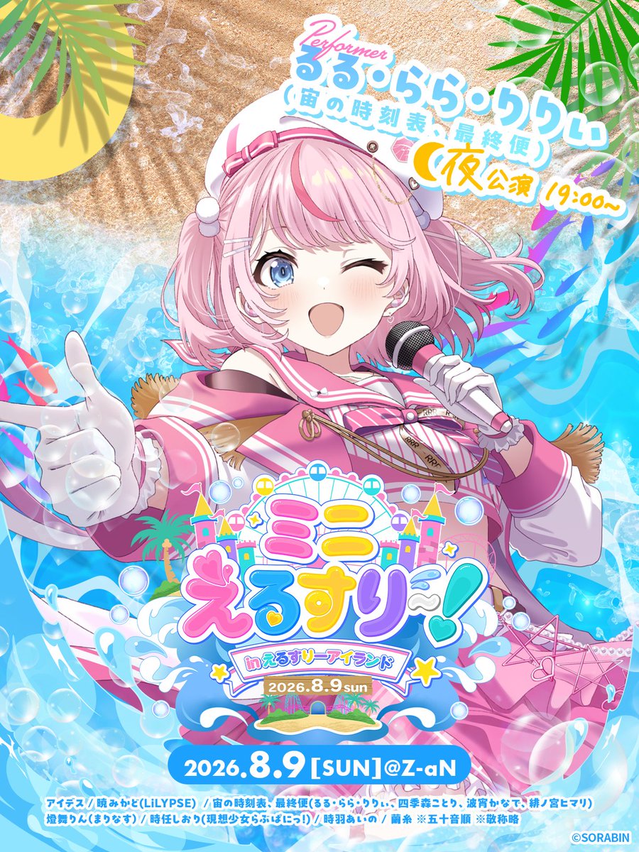 Life Like a Live!公式＠ミニえるすりー (@LifeLikeaLive) / Posts / X