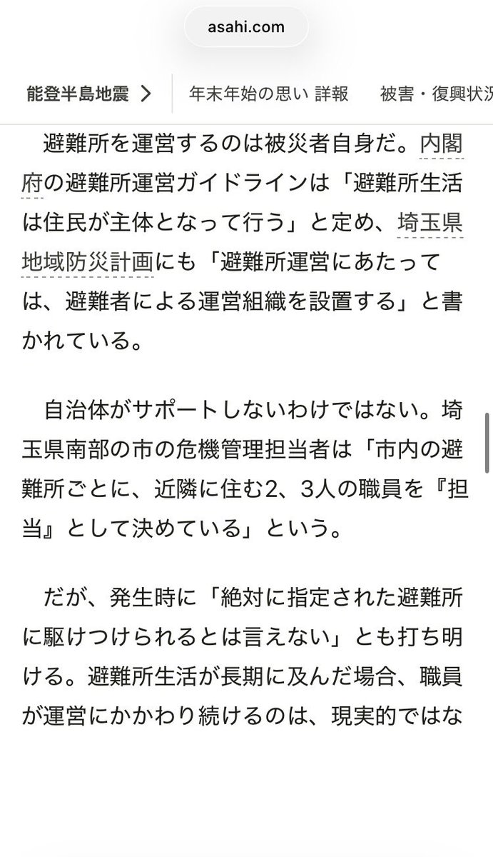 AD8aeXyJcSrRr5k's tweet photo. @zaikabou 避難所の運営の主体者は住民、つまり被災者ですからね。もう少し地域の避難所や災害対策について知っておかねばなりません。自戒を込めて。 https://t.co/VDDkEXG1cj