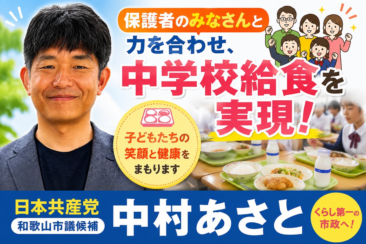 yoshikayamashi1's tweet photo. ＃中村あさと
＃和歌山市
＃共産党SNSレボリューション https://t.co/ioNCNTS0g5