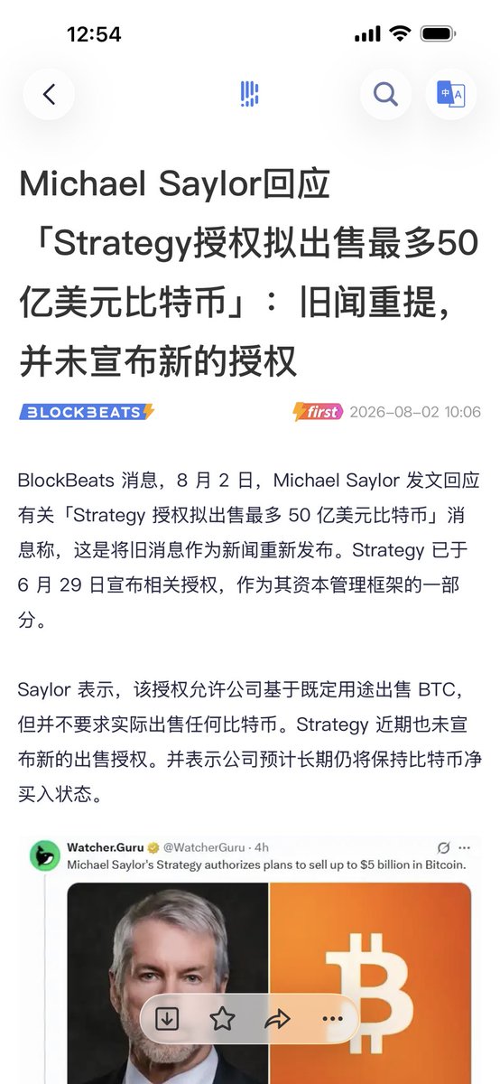 Ryu_LCat's tweet photo. 关于 Strategy「拟出售50亿美元 BTC」这件事，我研究了下。

6 月底，Strategy 确实公布了 BTC 变现计划，当时正式文件里明确提到的是最多 12.5 亿美元用于补充美元储备。

后来管理层又表示，结合股息、利息、股票回购等现有资本安排，理论上潜在出售规模最高约 50 亿美元。
因此不少媒体又挖出来直接写成了「拟出售 50 亿美元 BTC」。

而 Saylor 今天回应的重点是：这是 6 月底就公布过的内容，不是新增授权，也不代表一定马上会卖。

所以，这件事看着更像是：
媒体重挖出来 强调了“50亿美元”的潜在上限。
Saylor强调了“不是新增授权”。

两边都没有完全说错，只是各自选择了对自己更有利的表达方式。

真正值得关注的不是 12.5 亿还是 50 亿，而是 Strategy 已经从过去只买不卖，变成了必要时可以卖……
更关键的是，如果连浮亏阶段都需要卖币补充储备、支付利息和股息，就说明这套资金结构已经明显开始出现压力。

对 Strategy 来说，真正的考验，或许才刚刚开始。