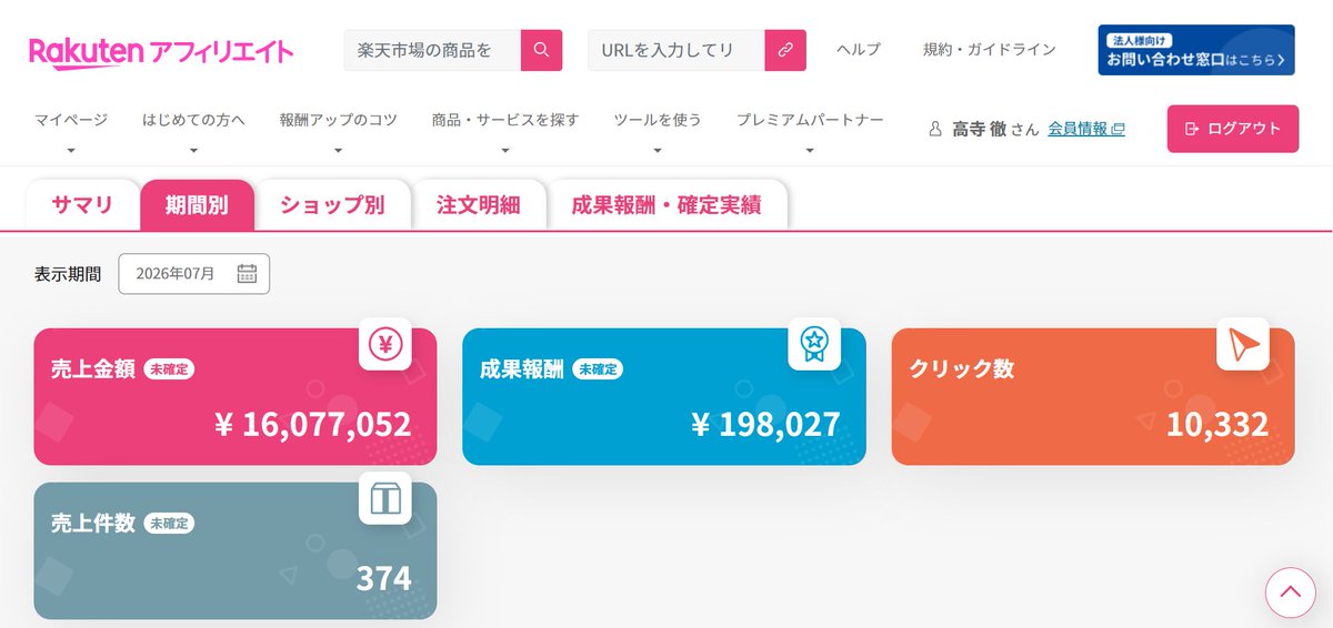 torutakatera's tweet photo. 7月のブログ×楽天アフィ報酬は198,000円で着地。
20万にあと一歩届かず悔しい。

けど先月15万からの伸びを考えたら、着実に積み上がってる。
出張中も飲み会中も家族といる時も、裏で勝手に働き続けてくれるストック収入、やっぱいいな。

2月から始めてここまで毎月過去最高を更新中。
8月も伸ばす。 https://t.co/mI9nphvYPZ