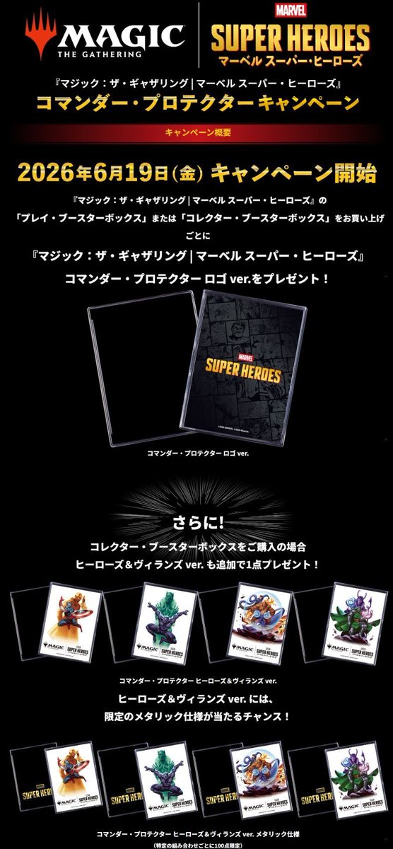 キャンペーン情報】 ✨『マジック：ザ・ギャザリング｜マーベル