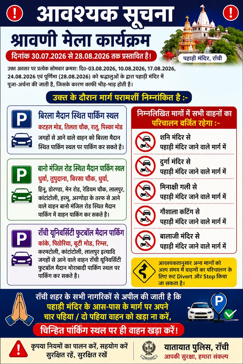 jharotef's tweet photo. @ranchipolice ऐसे पोस्टर बनाकर प्रसारित करने से लोगों को समझने में सुविधा होगा। https://t.co/4Zaz2SY1r4