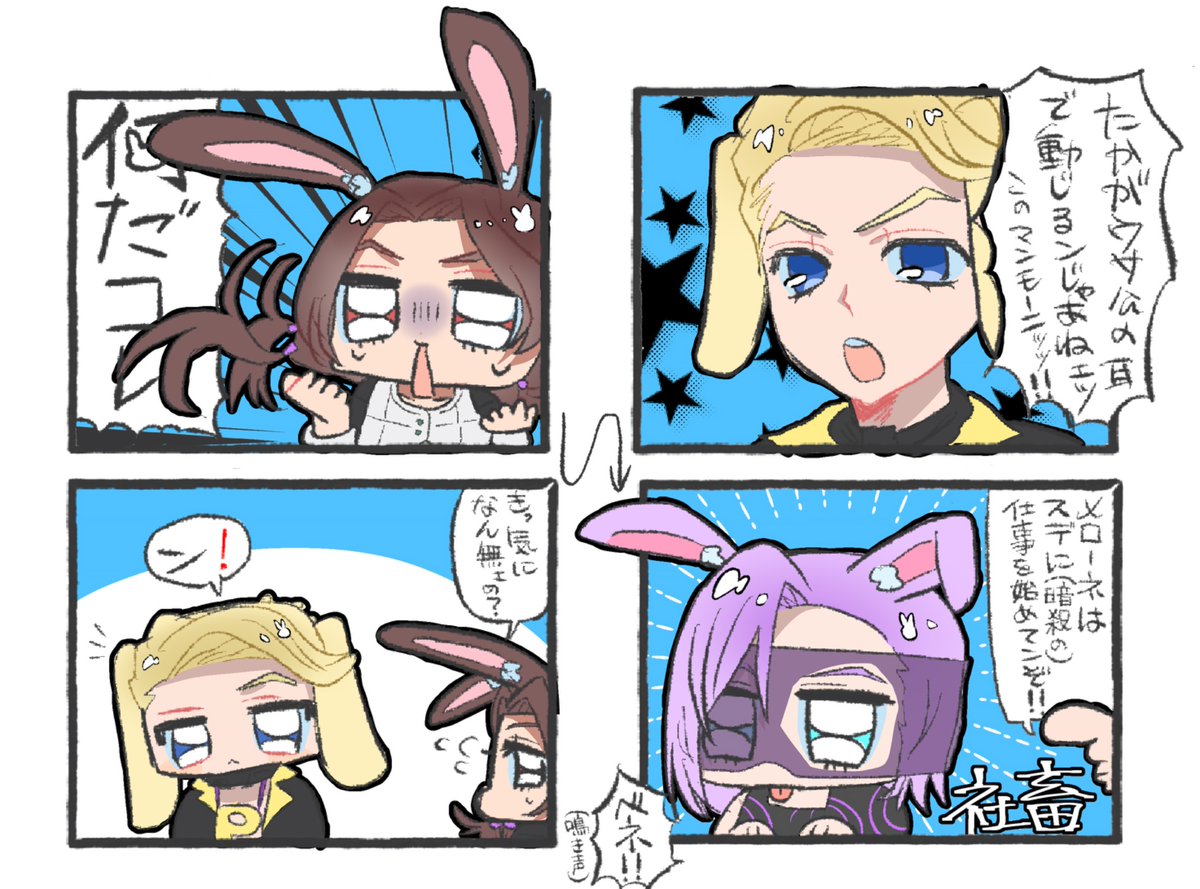 pnc_user's tweet photo. バニーの日4️⃣コマ https://t.co/Ono4bcOzp2