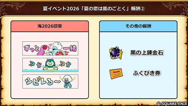 DQ_X's tweet photo. 「海王のメダル」と交換で貰えるアイテムは他にも、海イベントをモチーフにした「海2026印章」や、黒の上錬金石、ふくびき券といったアイテムが入手できます。
ぜひ挑戦してみてくださいね！
#DQ10 #DQXTV https://t.co/JX6w7e2BXU