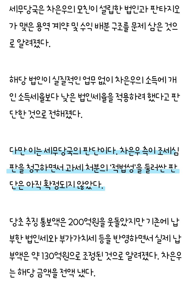 eunwo_olike's tweet photo. “국세청 결과 존중” 차은우의 불복…130억 완납후 ‘과세처분’ 따지는 이유
https://t.co/Kjlsoa03kd https://t.co/dID7Vxg7JC