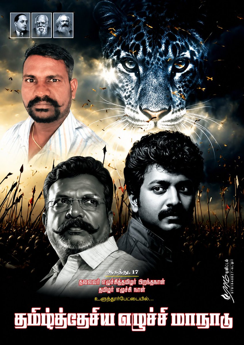 muruga16411415's tweet photo. ஆகத்து 17 தமிழ் தேசிய எழுச்சி மாநாடு அழைக்கிறார் எழுச்சித் தமிழர் உளுந்தூர்பேட்டை https://t.co/XAqmoCXdaA