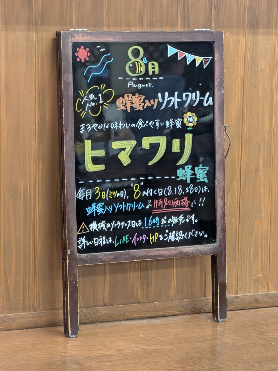 toshikids413's tweet photo. 8月2日（日）のデザート
フジイのはちみつ
ヒマワリのはちみつソフトクリーム🌼+🐝=🌻🍦（380） https://t.co/7HqeLj1OUJ